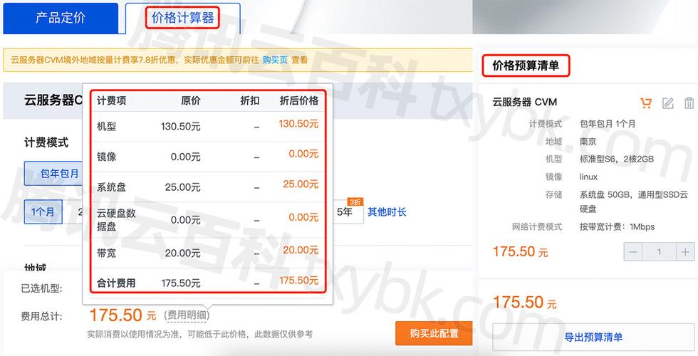 购买云主机时，费用是如何计算的？
