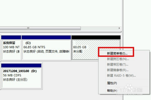 如何对Windows云主机硬盘进行分区？  第1张