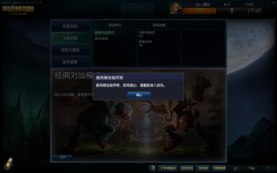 为什么我的LOL游戏会显示连接服务器失败？