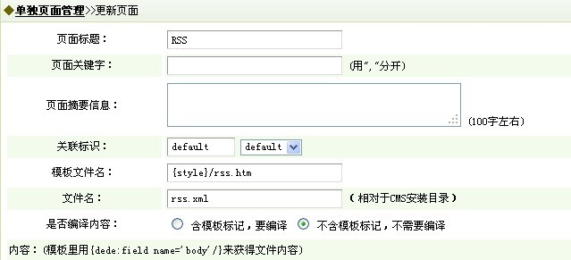 如何实现DeDeCMS全站RSS静态输出？