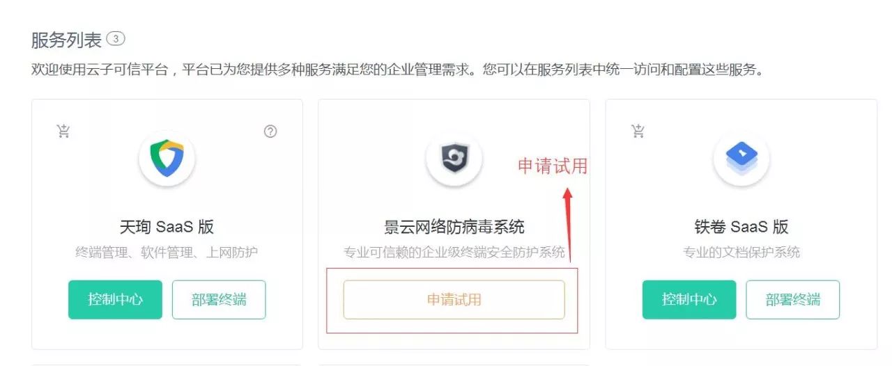 如何申请免费VPS云主机的7天试用？