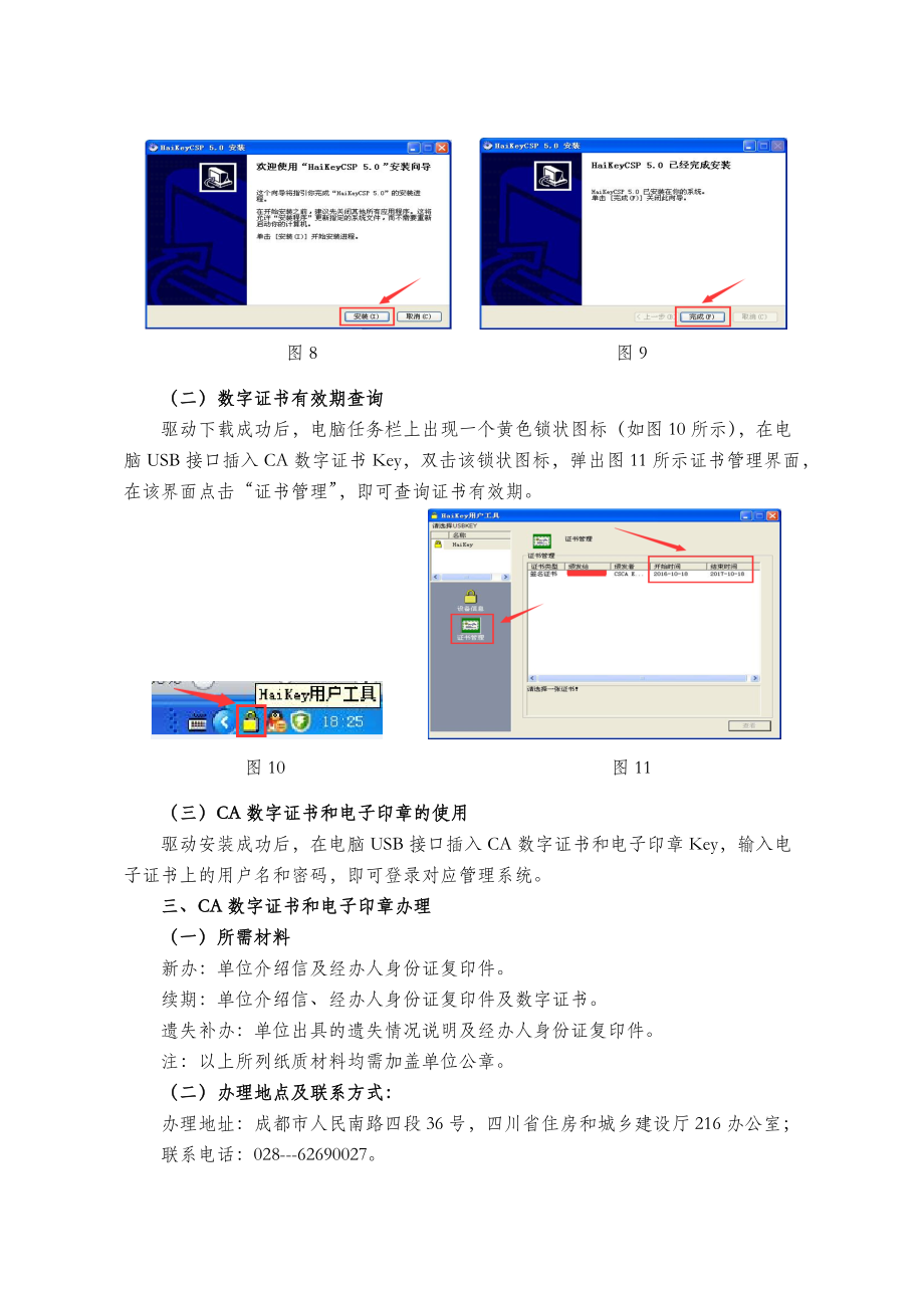 办理ca数字证书的方法和步骤  第1张