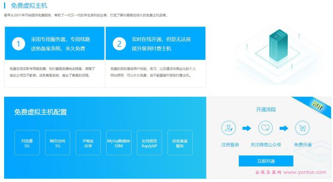 如何申请虚拟主机？步骤详解！