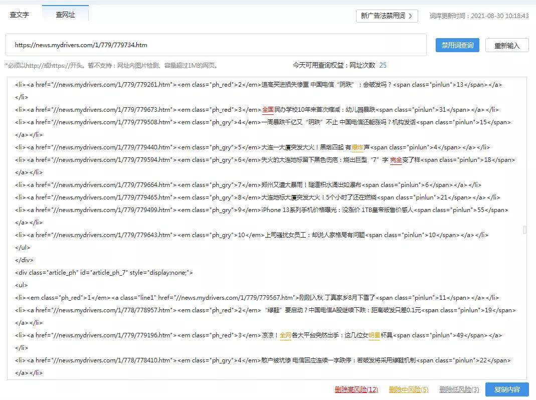 短信关键字检测器如何精准识别敏感内容？