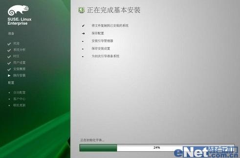 SUSE中怎么更新和升级系统  第1张