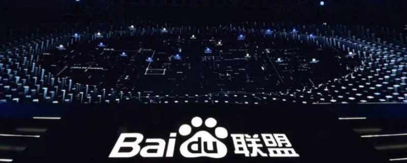百度联盟是干什么的