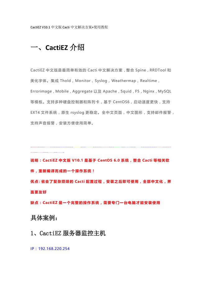 Cacti的主要功能有哪些