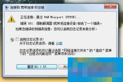 如何解决Windows 7中遇到的网络连接错误651？  第1张