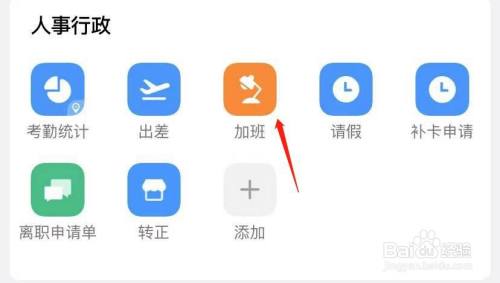 钉钉加班申请在哪里-钉钉加班申请的教程