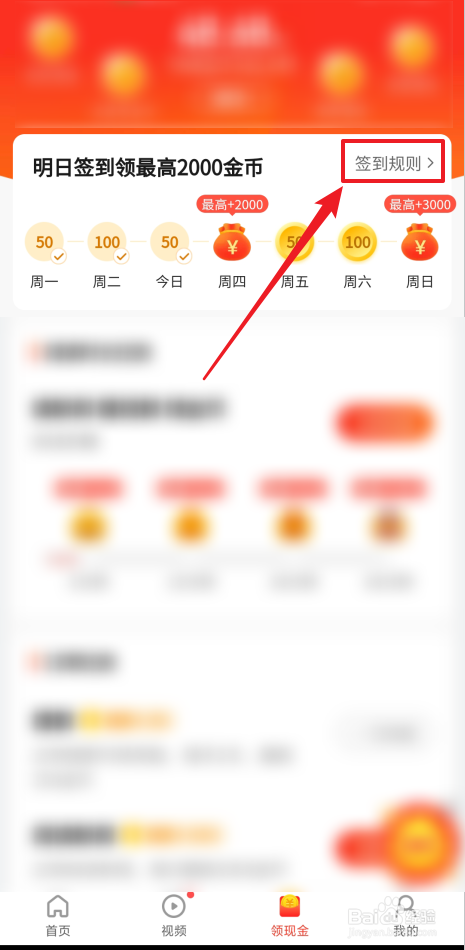 西瓜视频签到在哪里找-西瓜视频签到查找方法