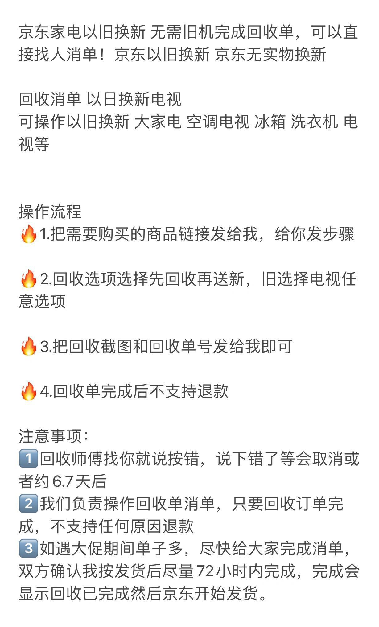 京东如何回收换购  第1张