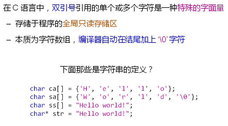 c语言中怎么声明字符串  第1张