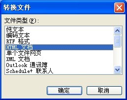 如何把word转化为html