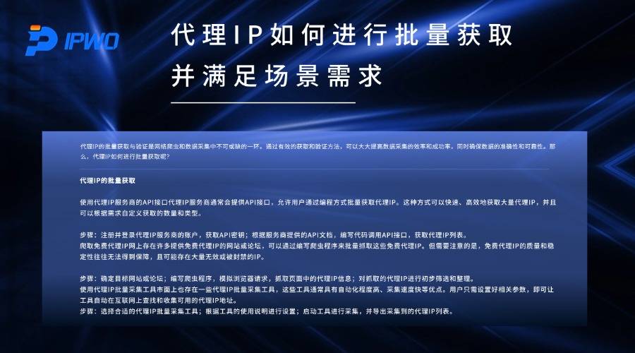 如何有效运用代理IP和会议模板？