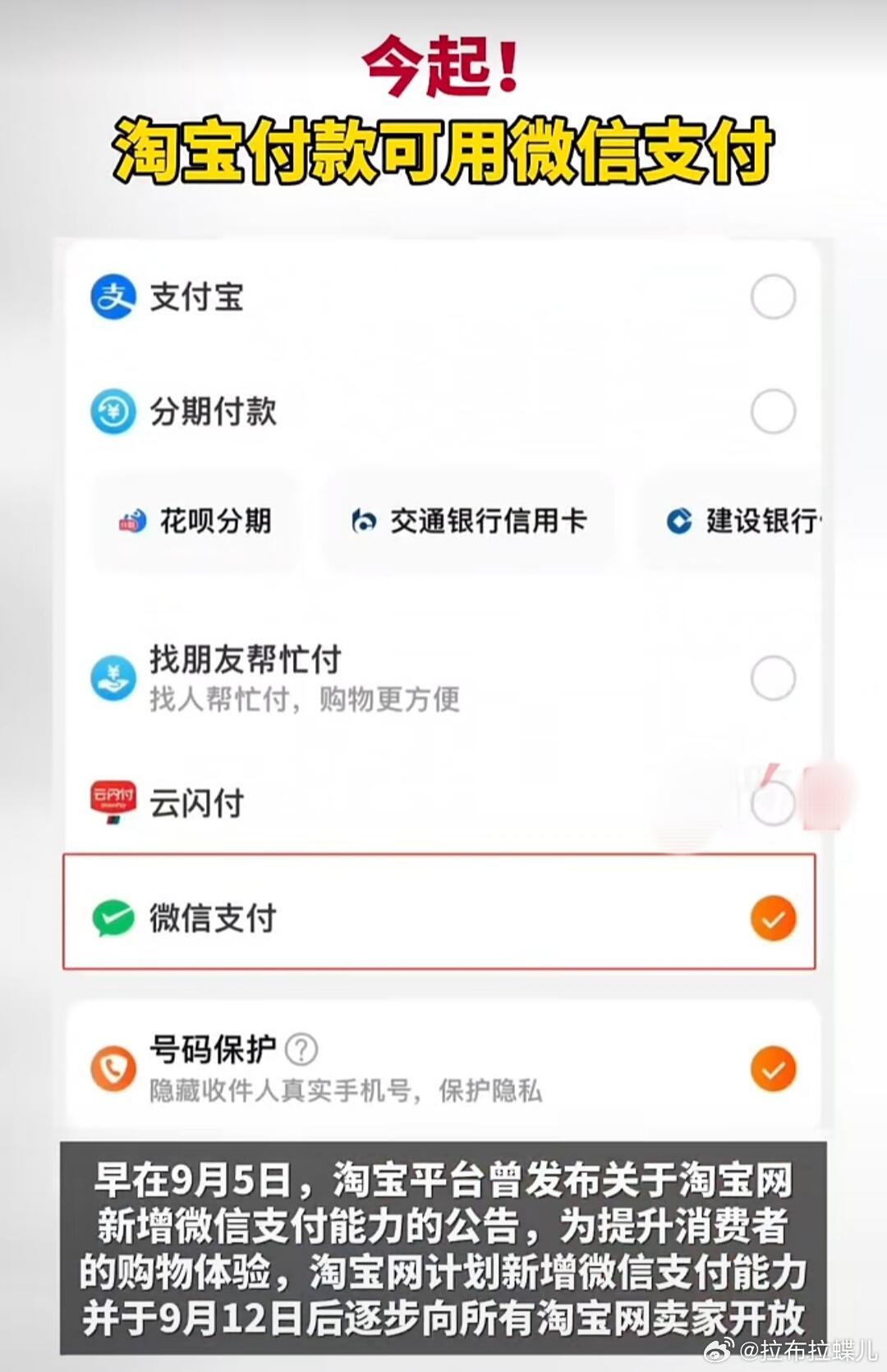 淘宝怎么用微信支付方式-添加方法
