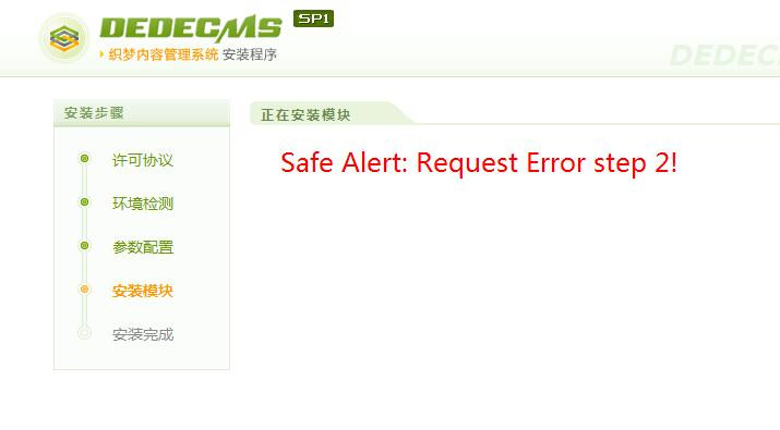 如何修复系统中出现的Safe Alert: Request Error step 1/2提示？  第1张