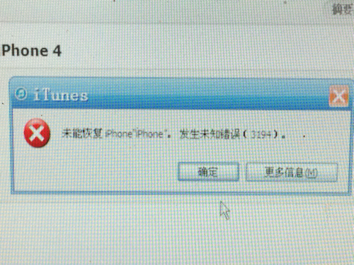 苹果4 iTunes报错3014  第1张
