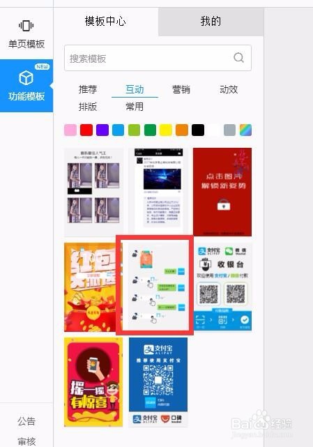 易企秀的内容怎么放到公众号