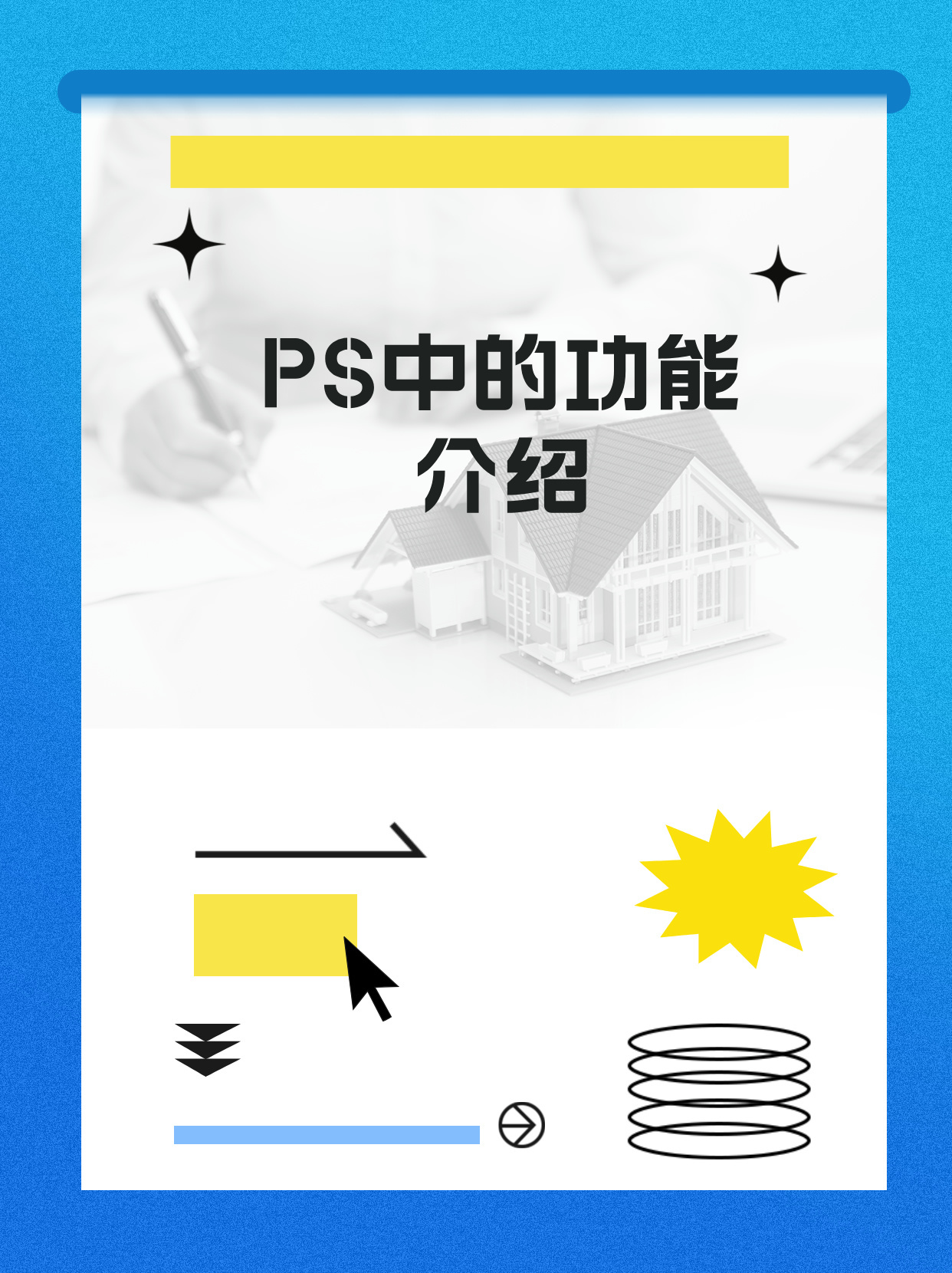 ps的作用是什么  第1张