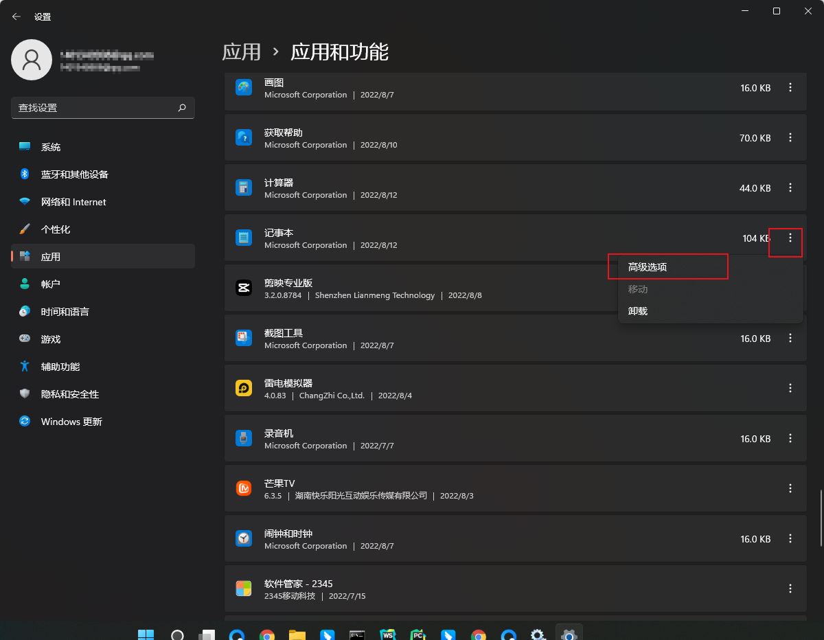 如何在Windows 11中重置记事本应用程序？