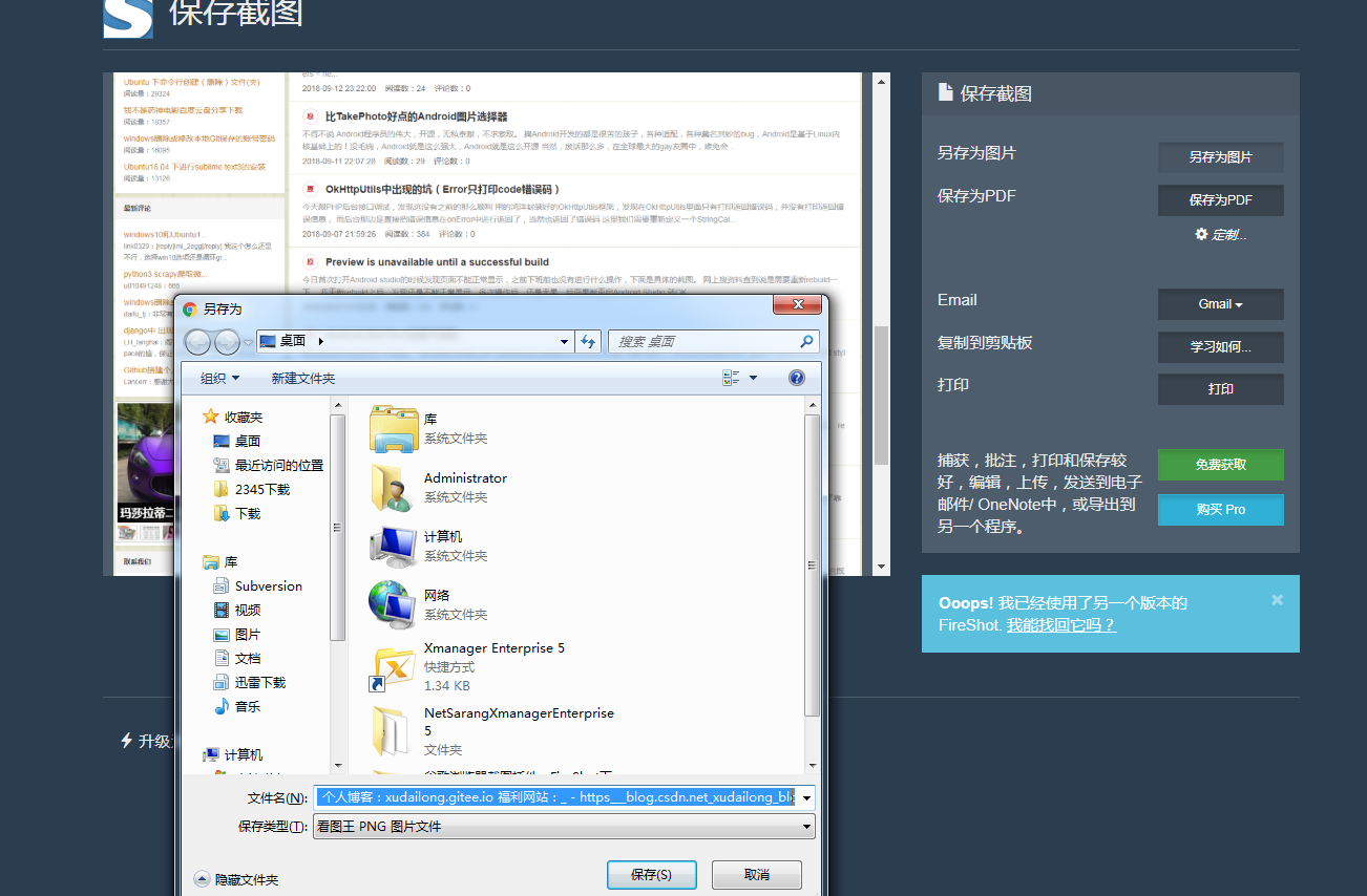 fireshot如何快速截长图?fireshot截长图方法  第1张