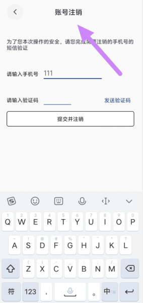 如何安全地永久注销我的微信账号？