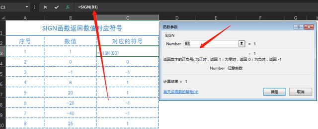 如何在Excel中使用SIGN函数判断数值的正负  第1张
