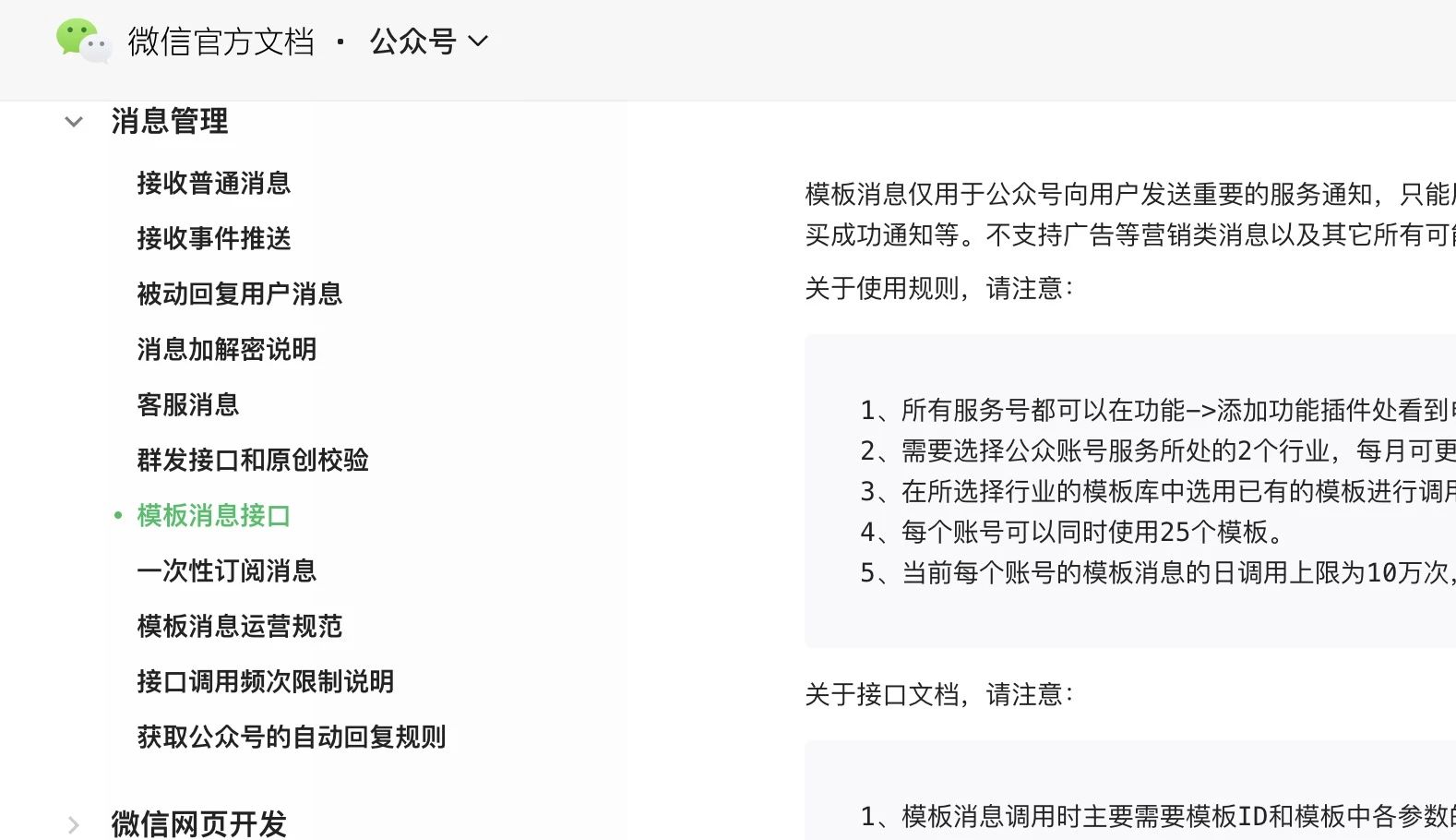 微信公众号服务消息会主动推送吗？2025推送规则详解  第1张