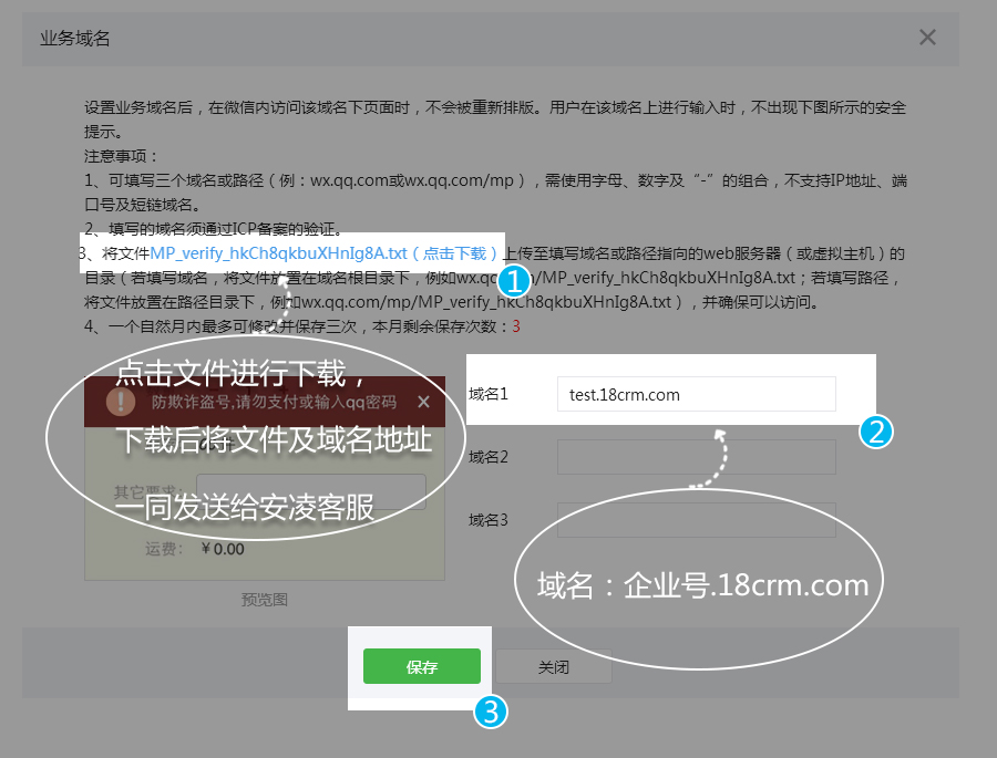 微信公众号授权域名数量限制与设置技巧2025最新指南  第1张