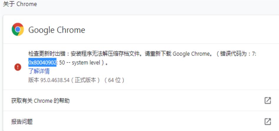 如何修复谷歌浏览器中出现的0x80040902错误代码问题？  第1张