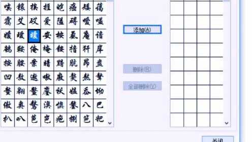 如何高效在Word中创建个人练字字帖？  第1张
