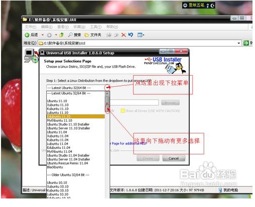 怎么在一个U盘上安装多个Linux发行版  第1张
