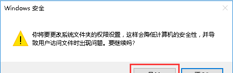 Windows 10不能访问文件怎么解决  第1张