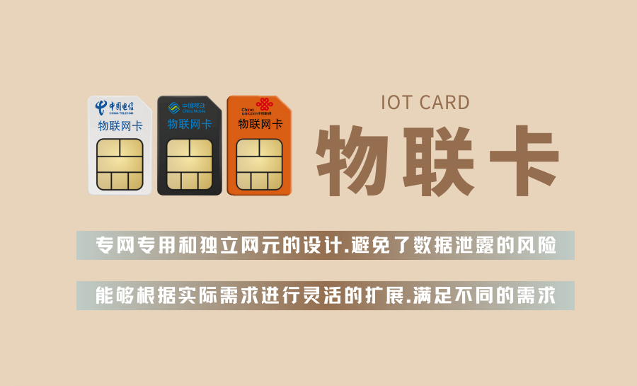 物联卡是干什么的用的呢  第1张