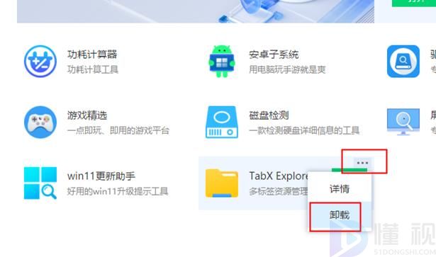 如何安全卸载TabXeplorer  第1张