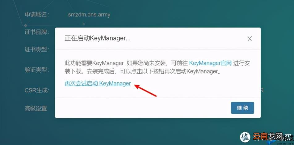 如何为我的电脑申请专属域名？  第1张