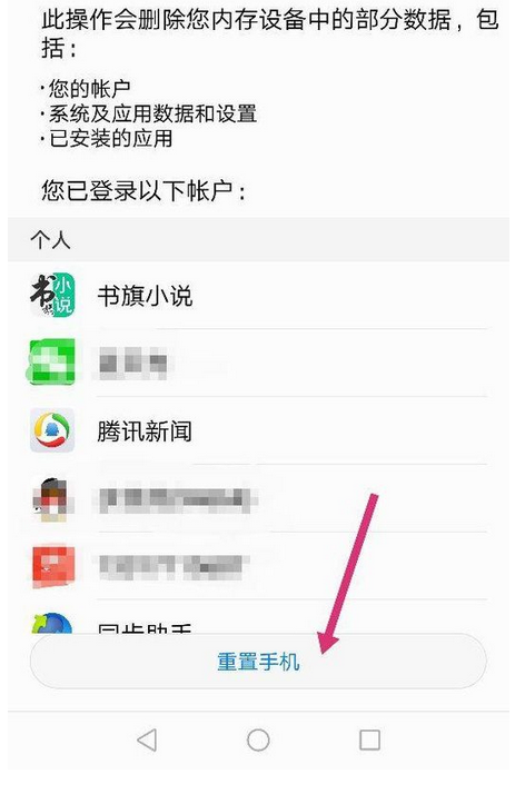华为p9出厂设置怎么恢复-华为p9出厂设置在哪，华为p9保时捷版如何出厂设置  第1张