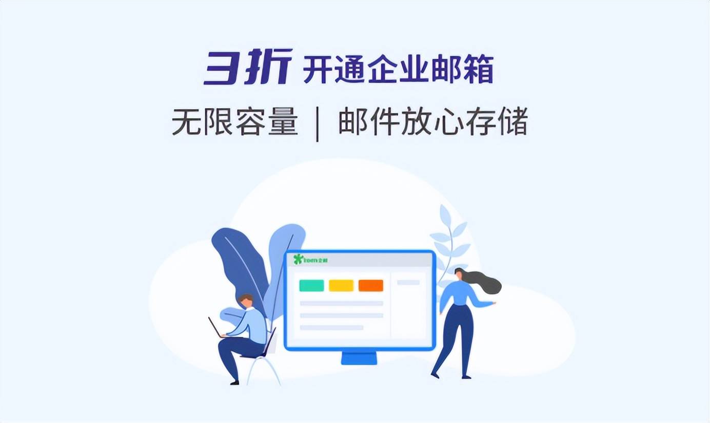 企业邮箱有哪些,免费的企业邮箱有哪些  第1张