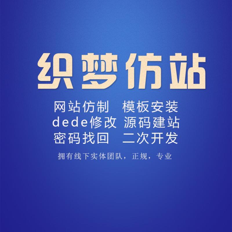 如何用织梦建站,dede织梦建站教程  第1张