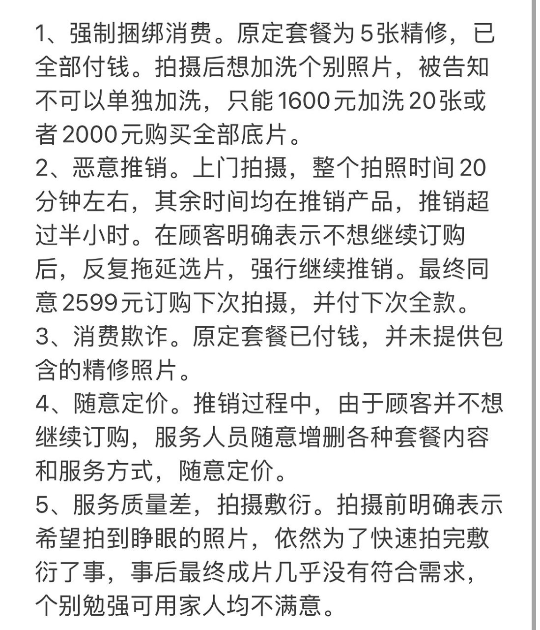 影楼怎么投诉管用  第1张