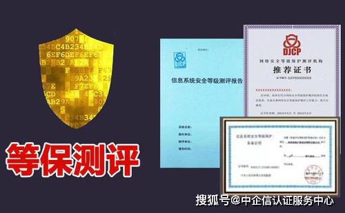 等保测评备案证书的常见问题有哪些？