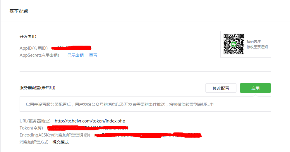 微信公众号JS支付接口接入教程，手把手实现微信支付功能  第1张