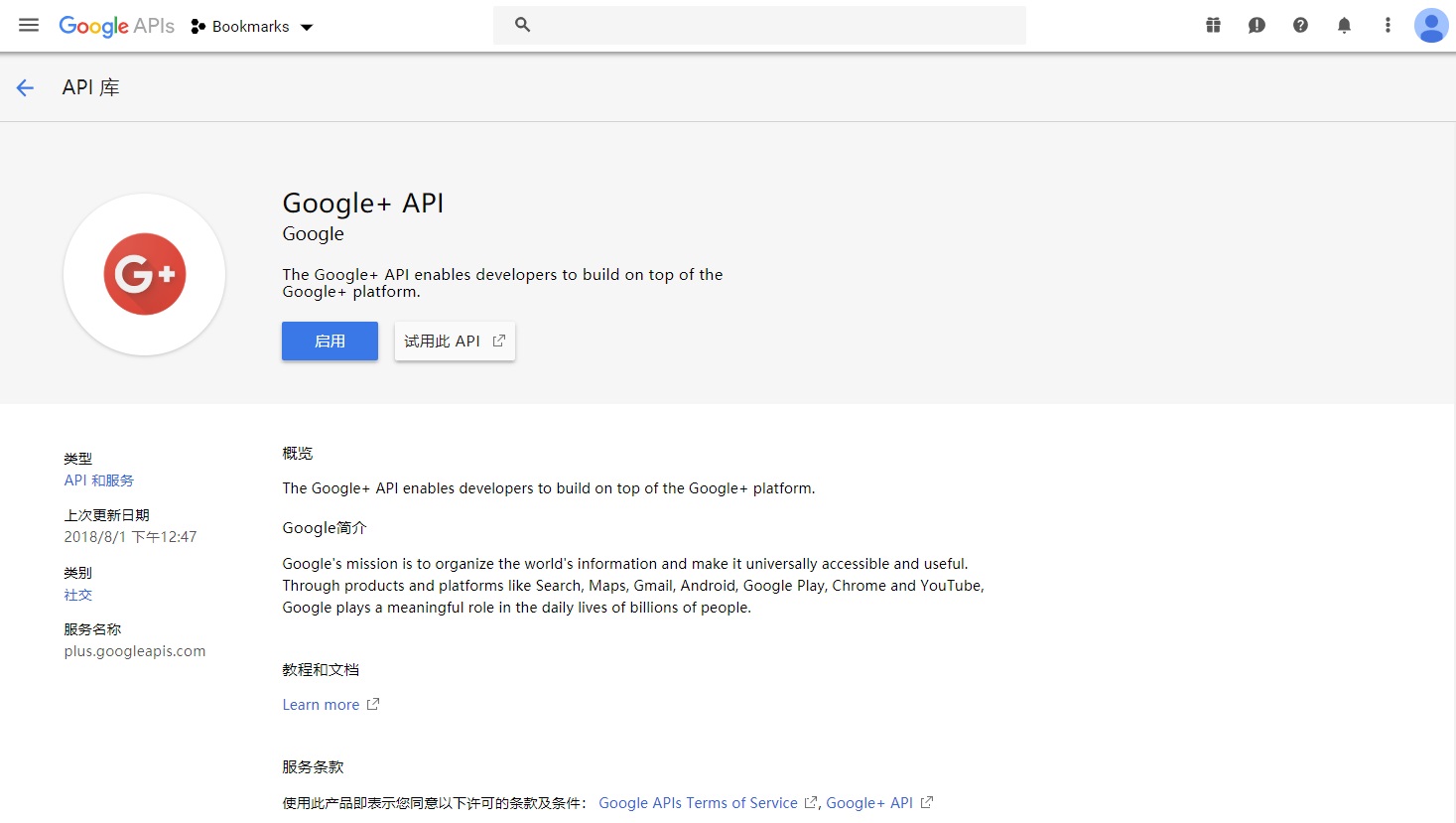 Chrome为何要关闭Google API引用？  第1张