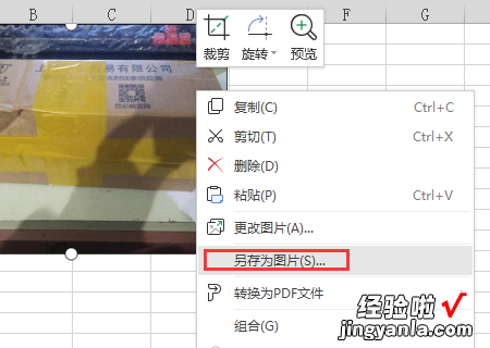 Excel表格如何快速保存为高清图片？  第1张