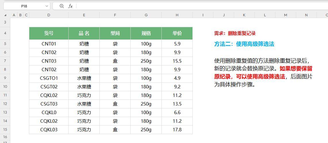如何在Excel中快速检测并清理数据库重复项？  第1张
