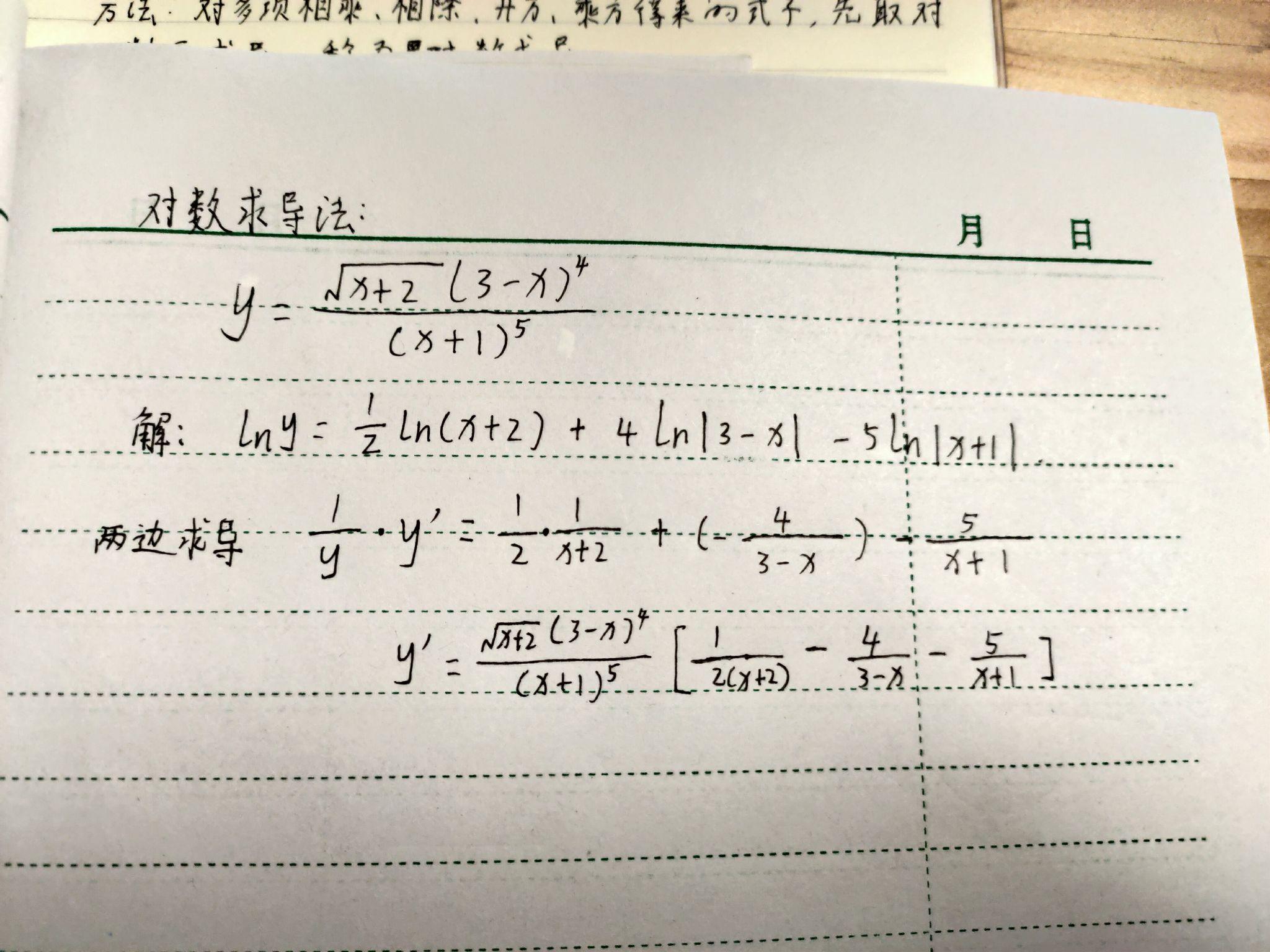 如何应用对数函数求导公式进行数学计算？