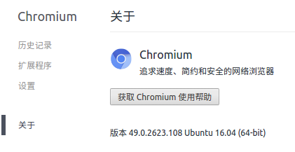 如何在Linux系统上安装并使用Chrom浏览器？