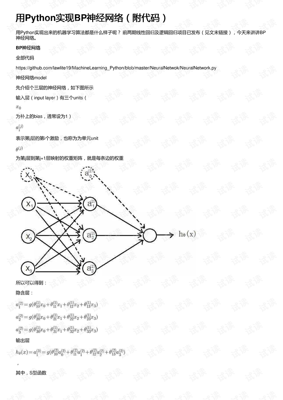bp神经网络程序代码