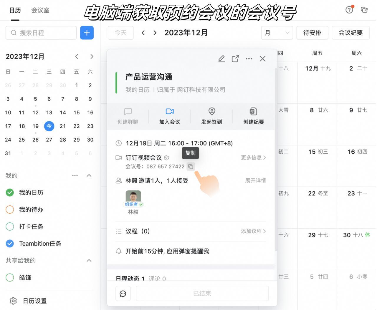 如何高效管理电话会议订阅平台的数据？