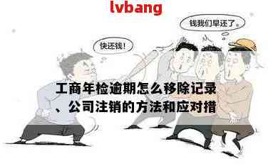 如何避免在登记注册工商条件中出现缺陷？